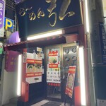 らーめん弘 - 外観