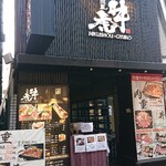 Nikushou Gyuuko - お店