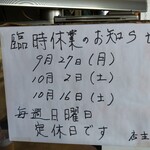 横浜ラーメン - 臨時休業の日もあります。