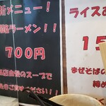 豚ラーメン 榊 - メニュー