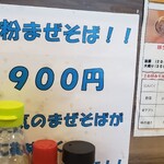 豚ラーメン 榊 - メニュー