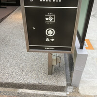 魚とおばんざい 泉士 - 