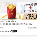 マクドナルド - 