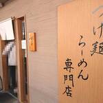 麦の道 すぐれ - 