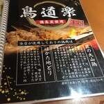 炭火焼き鳥酒場 鳥道楽 - 