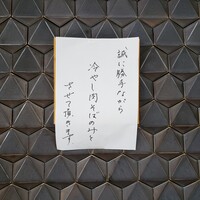 和食Lab. 新た - 冷たいのしかできないんたよね