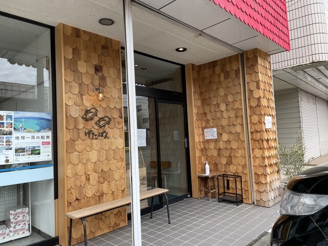 げたぱん 大町店 - 新庄（パン）の写真