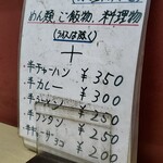 Tanchiyou - 低価格帯のラーメン類と合わせるとコスパ最強です(｡•̀ᴗ-)و ̑̑✧