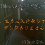 海鮮食堂 さばや - 