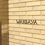 Wagyuu Horumon Waigaya - 