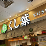 kushiagekushitembuffekushiyou - 