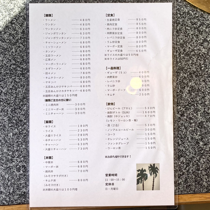 メニュー写真 : 南国やまちゃん - 岩手飯岡/中華料理 | 食べログ