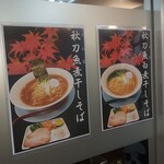 Chuukasoba Omote Mo Areba Ura Mo Aru - 秋刀魚煮干しそばポスター