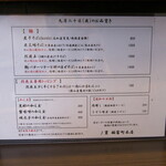 丿貫 - お品書き