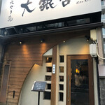 大銀杏 - 