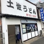 土佐うどん - 