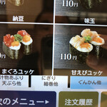 Muten Kurazushi - メニュー
                        2021/09/23
                        国産ほたるいか沖漬け 110円
                        まぐろユッケ 110円
                        甘えびユッケ 110円
                        特盛 甘えびにぎり 220円