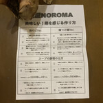 麺屋NOROMA - レシピwithうちのベンガルさん