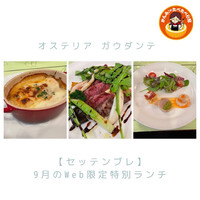 オステリア ガウダンテ 大阪駅前第4ビル店 - 