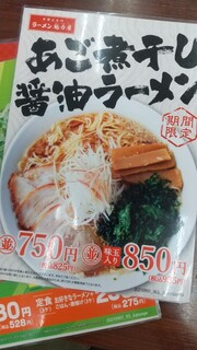 ラーメン魁力屋 - 