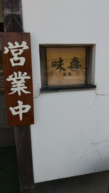 味喜（ミキ） - 藤田（うどん）の写真