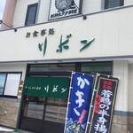 Oshokujidokoro Ribon - 