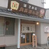 向井酒の店