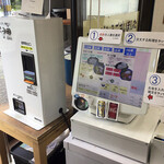 サキマサ - 券売機