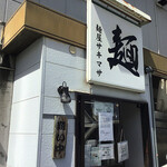 サキマサ - 外観