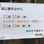 伽茶羅 - (その他)2020年11月11日ランチ閉店より13日まで休業