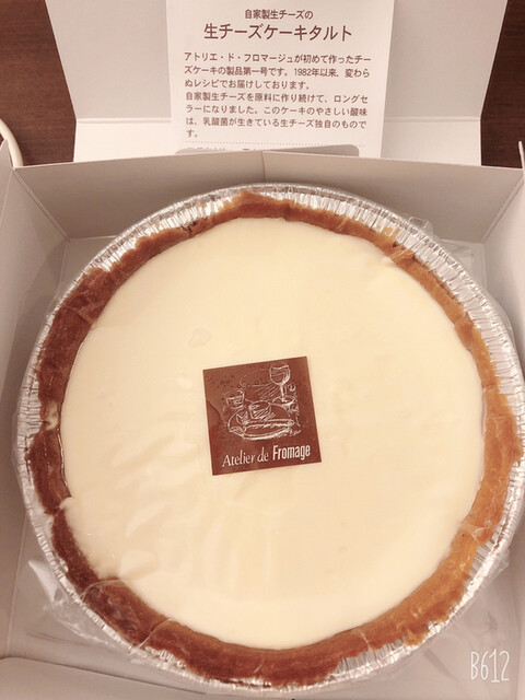 アトリエ ド フロマージュ 軽井沢チーズスイーツの店 Atelier De Fromage 軽井沢 ケーキ 食べログ