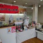 Hokkiya - 店内