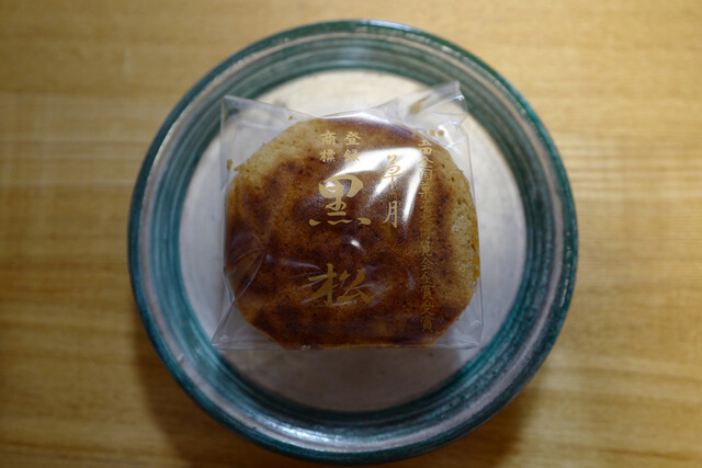 黒松本舗 草月 そうげつ 東十条 和菓子 食べログ 黒松本舗 草月 そうげつ 東十条 和菓子 食べログ