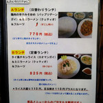 タイ料理 メーパオ - 