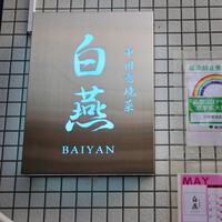 中国意境菜 白燕 - 