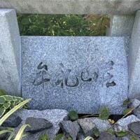ラ・プロヴァンス 牟礼山荘 - 