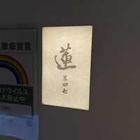 蓮 三四七 - 