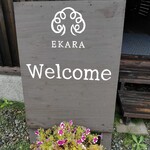 畑の中のレストラン EKARA - 