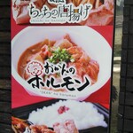 ちっちの唐揚げ - 看板
