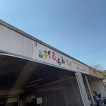 つどい処 むっちゃん - 