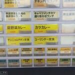 小さな食堂 ヒロ - 券売機 下側(2021.09.24)