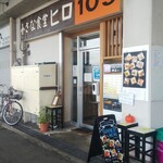小さな食堂 ヒロ - 小さな食堂ヒロ 外観(2021.09.24)