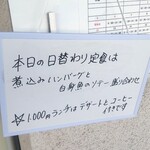 小さな食堂 ヒロ - 本日の日替わり(2021.09.24)