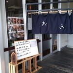 お食事処 沖 - 外観