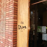 Soba Hinoya - 店舗外観