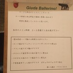 ジューダバレリーノ - 