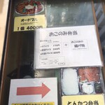 ますだや - おこのみ弁当ができる