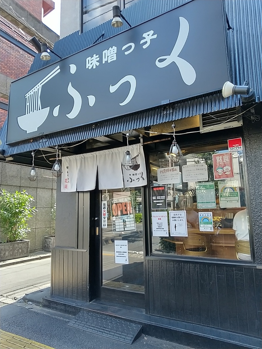 hoshi10さんが投稿した味噌っ子 ふっく（東京/荻窪）の口コミ詳細 [食べログ] 味噌っ子 ふっく