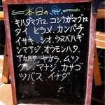 おさしみ処ぷくぷく - 聞いたことのないお魚もちらほら