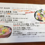 おさしみ処ぷくぷく - 海鮮丼も気になるけど…